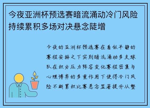 今夜亚洲杯预选赛暗流涌动冷门风险持续累积多场对决悬念陡增