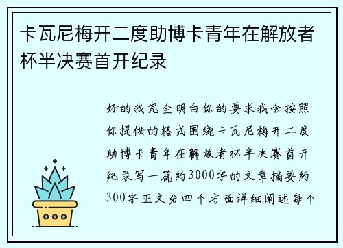 卡瓦尼梅开二度助博卡青年在解放者杯半决赛首开纪录