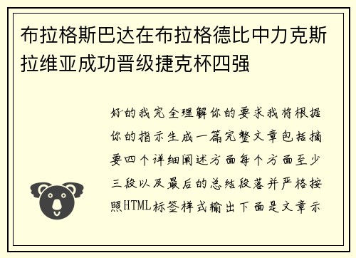 布拉格斯巴达在布拉格德比中力克斯拉维亚成功晋级捷克杯四强