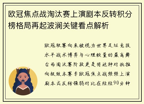 欧冠焦点战淘汰赛上演剧本反转积分榜格局再起波澜关键看点解析